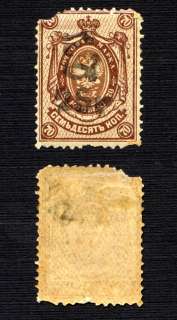 Armenia, 1919, SC 156, mint, orange missing. a9375  