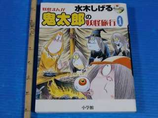 JAPAN GeGeGe no Kitaro manga Yokai travel Complete Set  