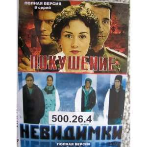  Pokushenie (8 series), nevidimki (8 ser) * Russian DVD PAL 