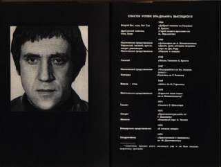 Vladimir Vysotsky / Taganka Russian Illustrated 1989  