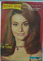 CLAUDINE AUGER ON COVER OF RARE ISRAEL HEBREW MAGAZINE  