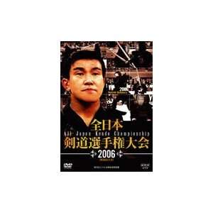  2006 All Japan Kendo Championship DVD