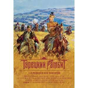  Turkish Gambit Movie Poster (11 x 17 Inches   28cm x 44cm 