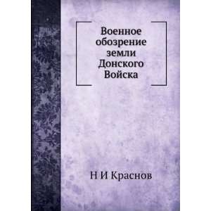   zemli Donskogo Vojska (in Russian language) N I Krasnov Books
