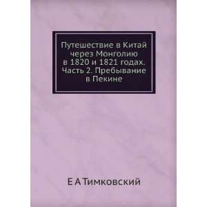  Puteshestvie v Kitaj cherez Mongoliyu v 1820 i 1821 godah 