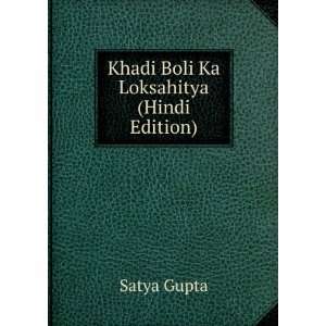    Khadi Boli Ka Loksahitya (Hindi Edition) Satya Gupta Books