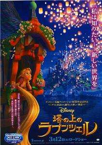Disney Tangled AD Flyer mini poster anime  
