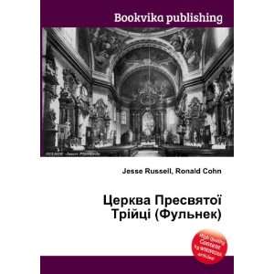   PresvyatoÑ  TrÑ jtsÑ  (Fulnek) Ronald Cohn Jesse Russell Books