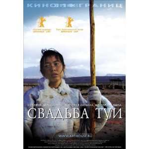  Tuyas Marriage Poster Movie Russian (27 x 40 Inches 