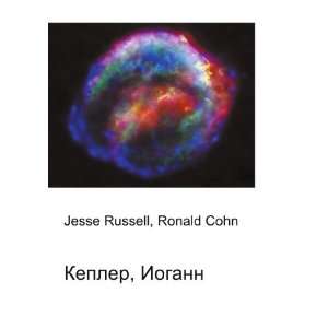   Kepler, Iogann (in Russian language) Ronald Cohn Jesse Russell Books