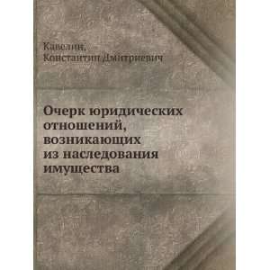   (in Russian language) Konstantin Dmitrievich Kavelin Books
