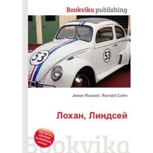   Lohan, Lindsej (in Russian language) Ronald Cohn Jesse Russell Books