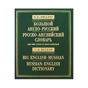  Bolshoj anglo russkij i russko anglijskij slovar. 200 