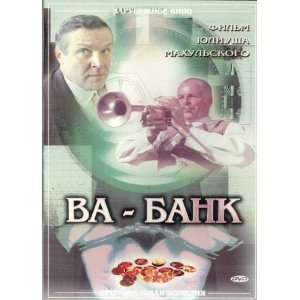  Va Bank (DVD NTSC) 