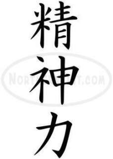 inner strength chinese kanji character symbol vinyl decal sticker 