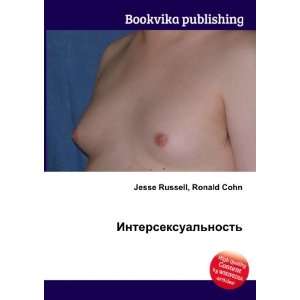   nost (in Russian language) Ronald Cohn Jesse Russell Books