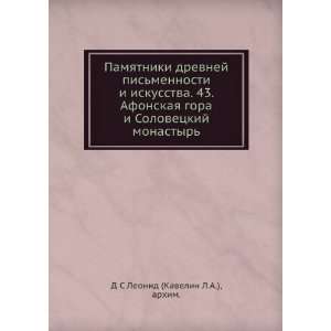    (in Russian language) arhim. D S Leonid (Kavelin L.A.) Books