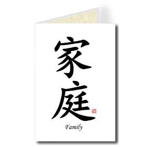  Traditional Chinese Calligraphy Greeting Card   Family 