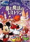 Re ment Miniature Mickey Minnie Mouse Mini Candy Cake Shop Full set of 