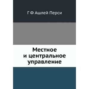   tsentralnoe upravlenie (in Russian language) G F Ashlej Persi Books