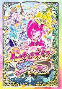 HeartCatch PreCure The Movie JAPAN MOVIE PROGRAM  