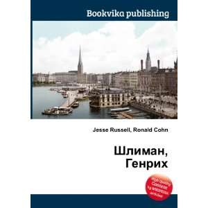   , Genrih (in Russian language) Ronald Cohn Jesse Russell Books