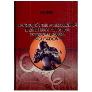   , korruptsii, terrorizmu v Rossii i za rubezhom V. I. Popov Books