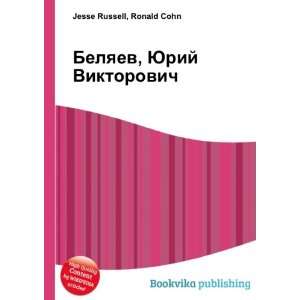  Belyaev, YUrij Viktorovich (in Russian language) Ronald 