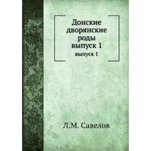  Donskie dvoryanskie rody. vypusk 1 (in Russian language 