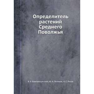  Opredelitel rastenij Srednego Povolzhya (in Russian 