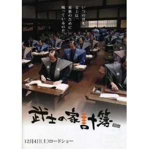 Samurai Book Keeper Poster Movie Japanese (27 x 40 Inches   69cm x 