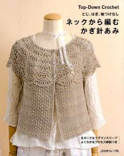 Top Down Crochet Wardrobe   Japanese Craft Book  