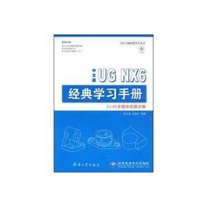  UG NX6 classic study manual (3 hours of multimedia screen 