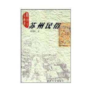  Folk Custom (Paperback) (9787810377096) cai li min Books
