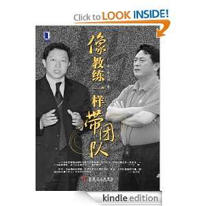 Leading a team like a coach (Chinese Edition) Lv Feng, Jin Zhiyang 