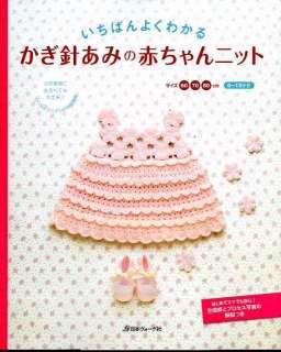 Beginners Handmade Crochet Clothes for Baby   Japanese Craft Book 