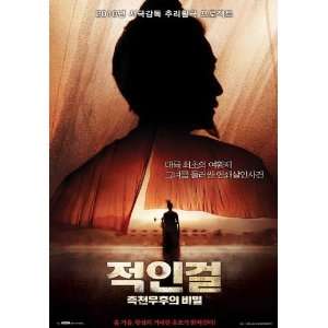  D Project Poster Movie Korean (27 x 40 Inches   69cm x 