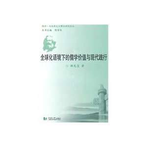  Context of Globalization Confucian values ??and modern 