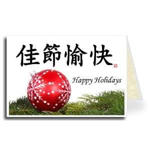  Chinese Greeting Card   Ball and Pine Branch Happy 