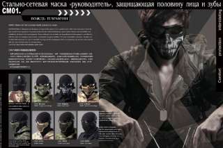 CM01 Strike Half Face Steel Wire Mask (Skull) 01703  