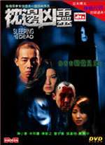 Sleeping with the Dead   Brand New Sealed HK Import DVD  
