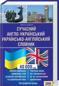 Modern English Ukrainian, Ukrainian English Dictionary  