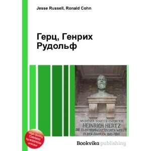  Gerts, Genrih Rudolf (in Russian language) Ronald Cohn 